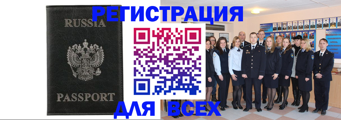 прописка штамп в Омске