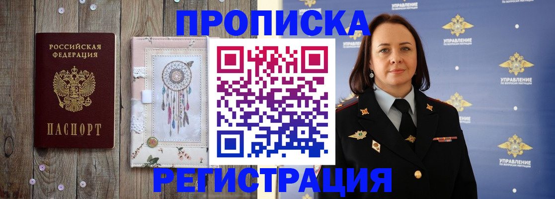 прописка поиск в Омске