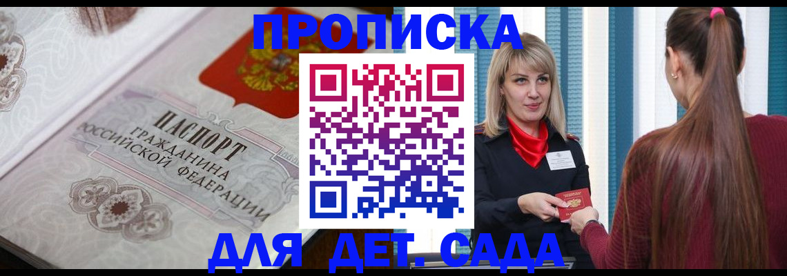 прописка регистрация в Омске