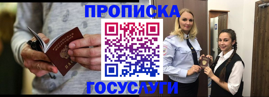 прописка гарантия в Омске