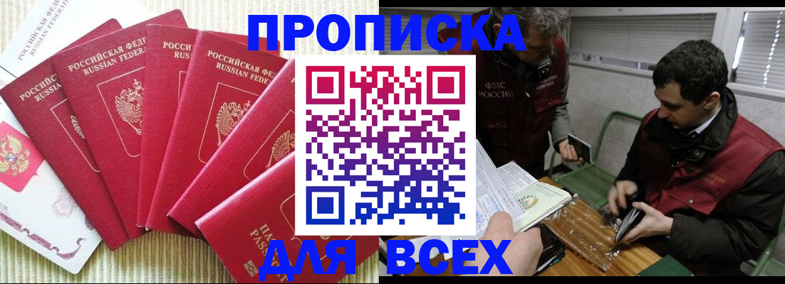 временная регистрация собственник в Омске