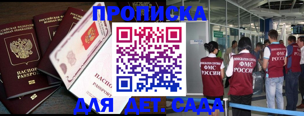 временная регистрация поиск в Омске