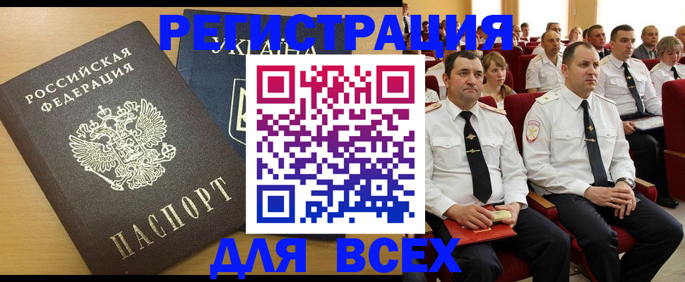 прописка штамп в Омске
